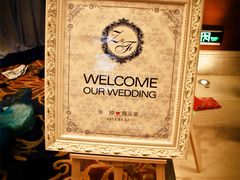 -上海雅居乐万豪侯爵酒店