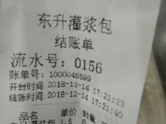 账单-东升灌浆包(辛庄街总店)