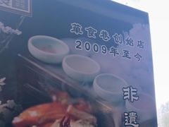 -箪食巷私房菜馆·鲁菜(玉函路店)
