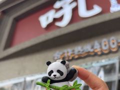 -吼堂老火锅(太古里总店)