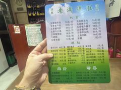 -老爆肚满五香烧牛羊肉