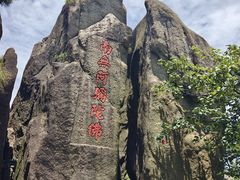 -九华山风景区