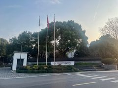 -杭州西溪喜来登度假大酒店