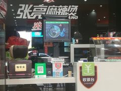 -张亮麻辣烫(三亚商品街店)