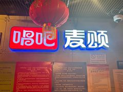 -唱吧麦颂KTV(西单华威潮铺街店)