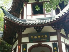 -上海佘山国家森林公园西佘山园