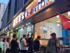 门面-陶记正宗德州扒鸡(科巷店)