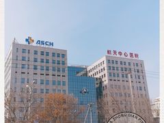-航天中心医院