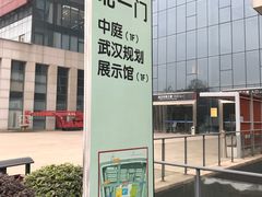 -武汉规划展示馆