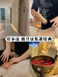 -东英经典SKIN&SPA