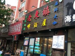 门面-老东镇啤酒屋海鲜加工·蒸汽海鲜·海鲜烧烤(台东店)