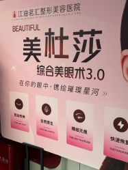 -江油茗汇整形医院