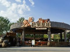 -南戴河国际娱乐中心