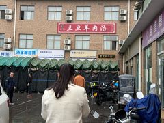 -龙门李家三旦羊肉汤馆