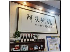 -阿殳粥馆(水围村店)