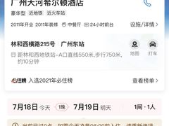 -广州天河希尔顿酒店