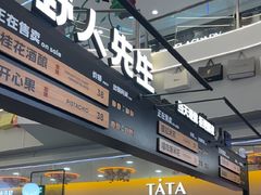 -野人先生Gelato(上海长宁龙之梦店)