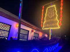 -旺角小渔村·海肠捞饭开创者(环山路店)