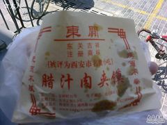-东关吉祥西安腊汁肉夹馍(健德门店)