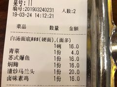 账单-同得兴面馆.苏式面.三虾面(园区店)