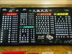 菜单-嘉州九妹凤爪(乐山总店)
