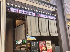 -一品诚记烤肉(大连柏威年购物中心店)
