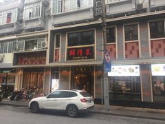 鲜得来排骨年糕-云南路美食街