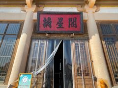 门面-敦煌山庄摘星阁