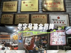 -银记肠粉(文昌北路店)