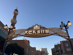 -新疆国际大巴扎