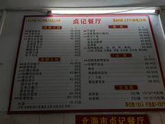 -贞记餐厅(老街店)