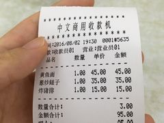 账单-明呈黄鱼面馆(斜土路店)