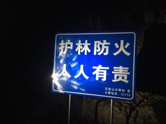 -大尖山公园