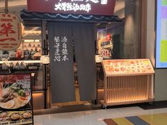 -味千拉面(张杨路店)