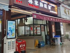 -蒋家肠旺面馆老店(合群路店)