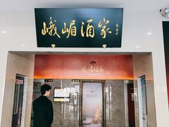 -峨嵋酒家(通州店)