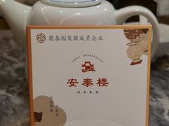 -安泰楼·佛跳墙创始人·传统闽味早茶·酒楼(三坊七巷闽菜地标店)