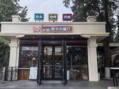 -莫多多餐厅