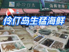-外伶仃岛海鲜市场