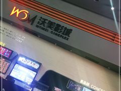 -沃美影城焕影岛LED/中国巨幕(万象汇店)