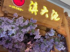 -滇大池云南菜·蒸汽石锅鱼(姚家园万象汇店)