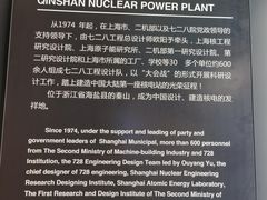 -秦山核电科技馆