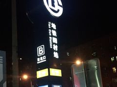 -田村(地铁站)