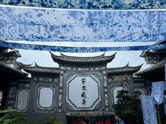 -璞真扎染博物馆