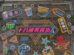 -重庆十八梯传统风貌区