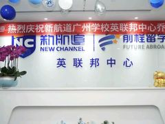 -新航道雅思托福考研(天河岗顶校区)