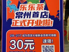 -LELECHA乐乐茶(百货大楼店)