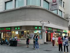 门面-康乐(滨江道店)