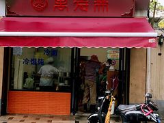 门面-万寿斋(山阴路店)