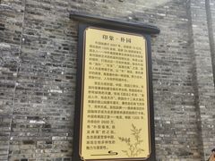 -朴园